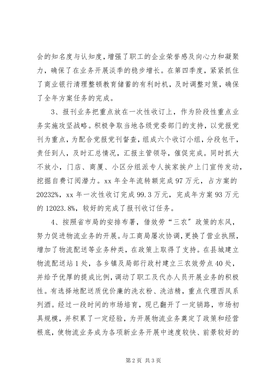 2023年邮政局下一年工作思路计划.docx_第2页