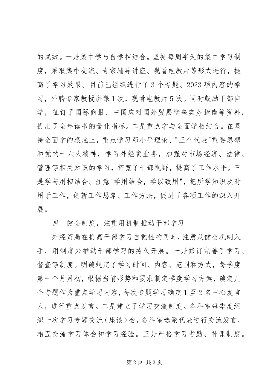 2023年外经贸局党建工作总结.docx_第2页