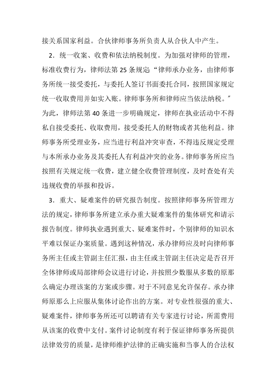 2023年司法考试司法职业讲义律师事务所管理制度.doc_第2页