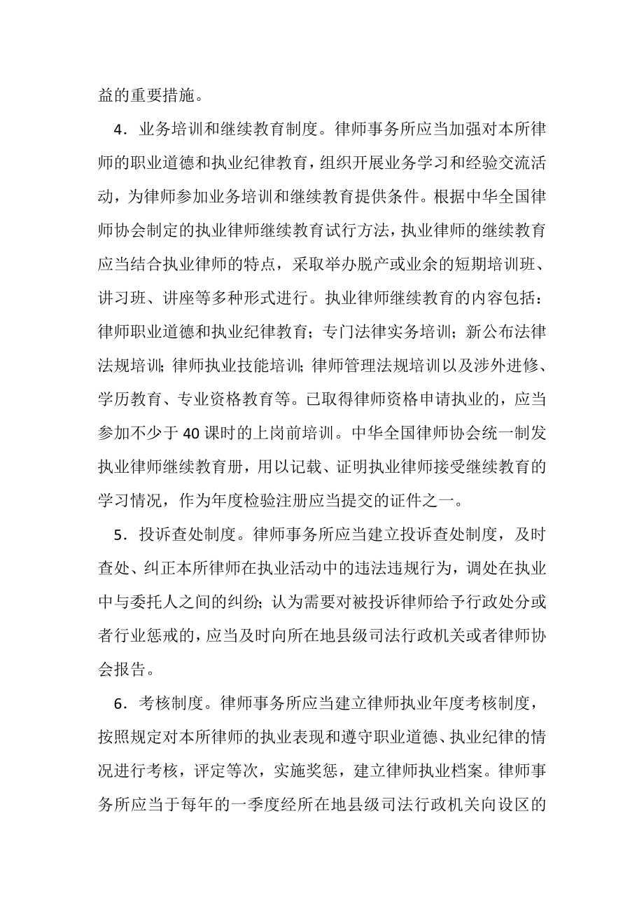 2023年司法考试司法职业讲义律师事务所管理制度.doc_第3页