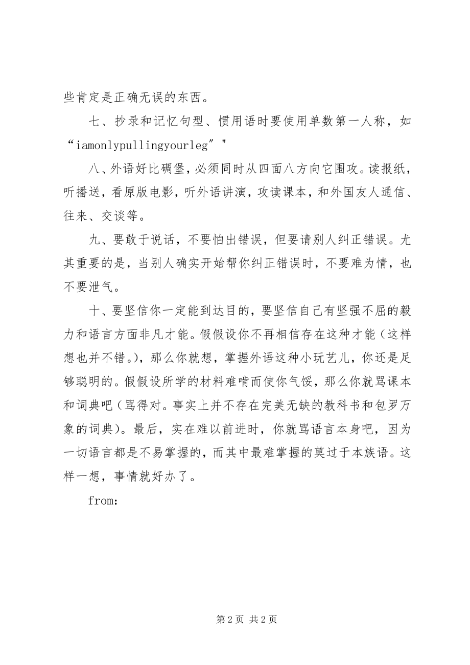 2023年学习过程的一些心得体会.docx_第2页