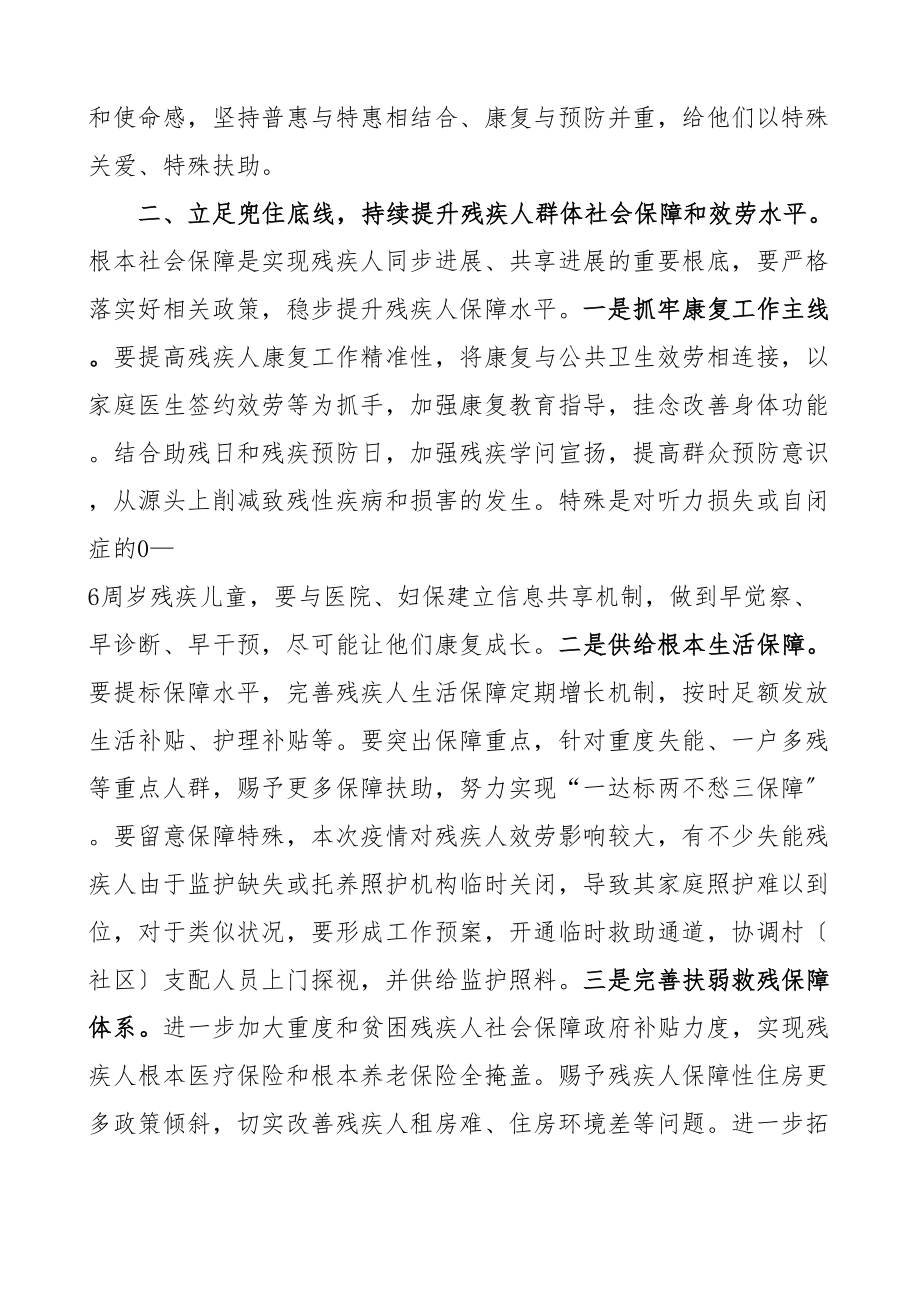 2023年市政协主席在视察残疾人事业发展工作座谈会上的讲话.doc_第3页