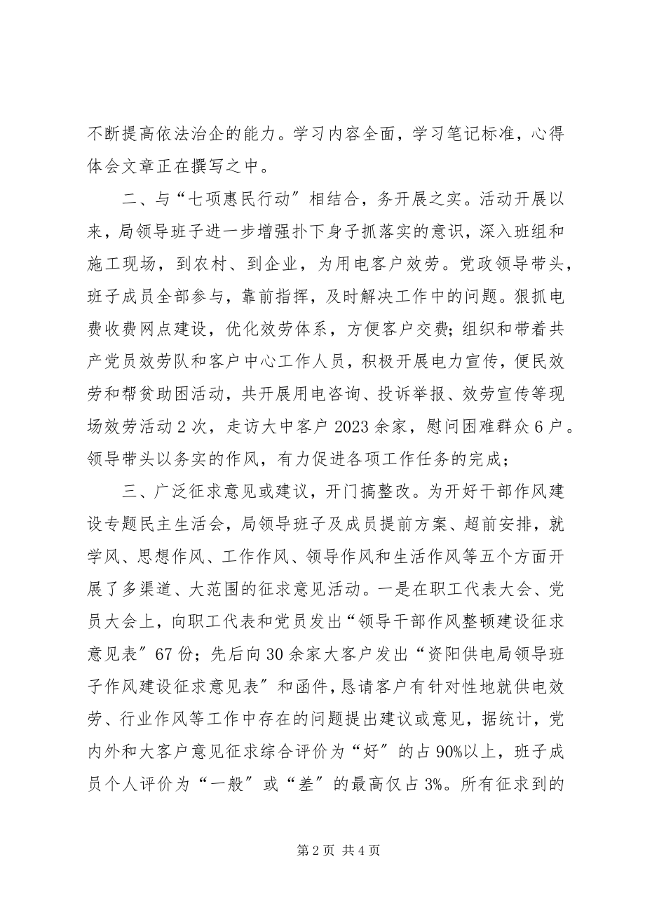 2023年供电局干部作风集中整顿建设活动专题学习阶段工作小结新编.docx_第2页