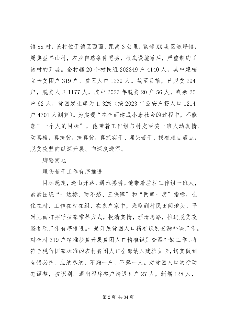 2023年脱贫攻坚事迹材料2.docx_第2页