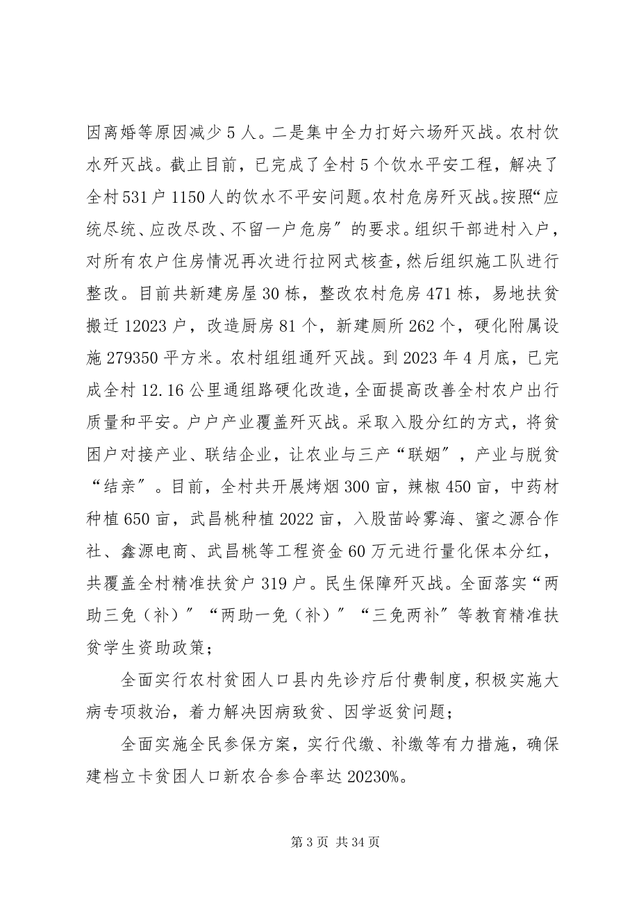 2023年脱贫攻坚事迹材料2.docx_第3页