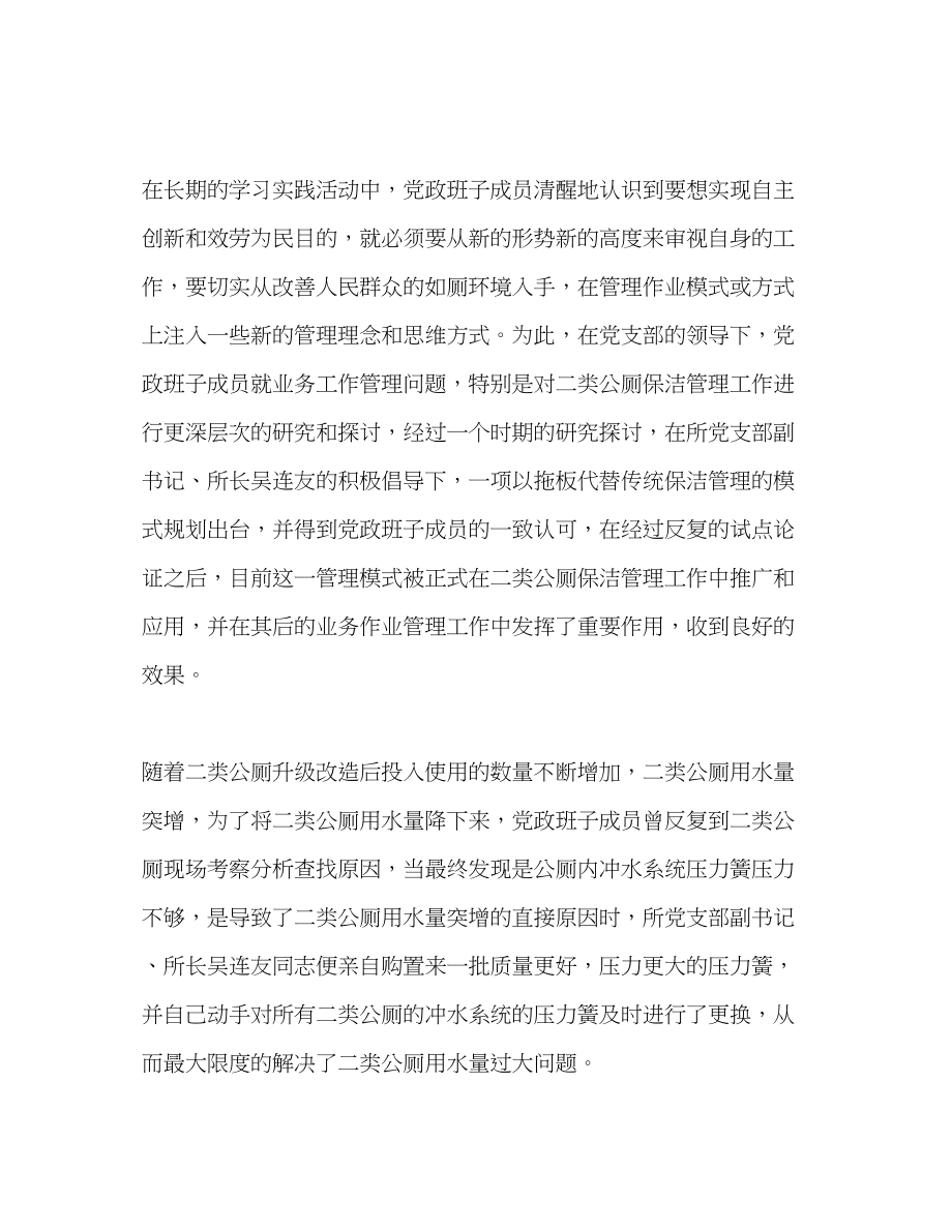 2023年党支部学习实践科学发展观先进集体事迹材料.docx_第2页