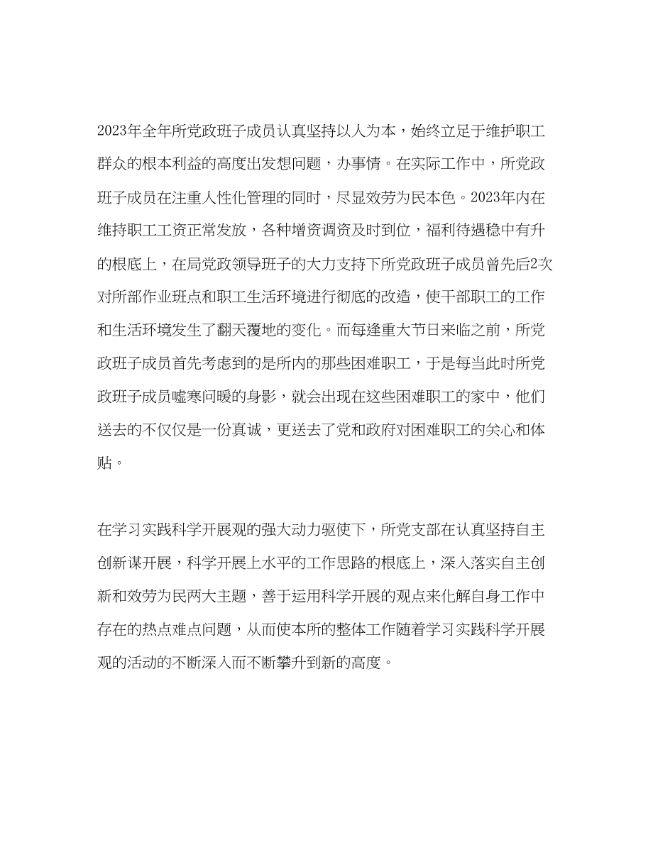 2023年党支部学习实践科学发展观先进集体事迹材料.docx_第3页