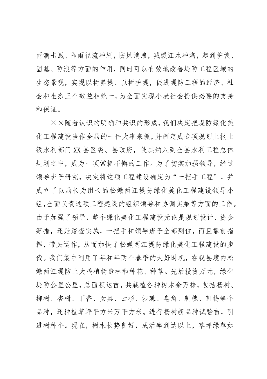 2023年堤防绿化美化工程建设经验总结.docx_第2页