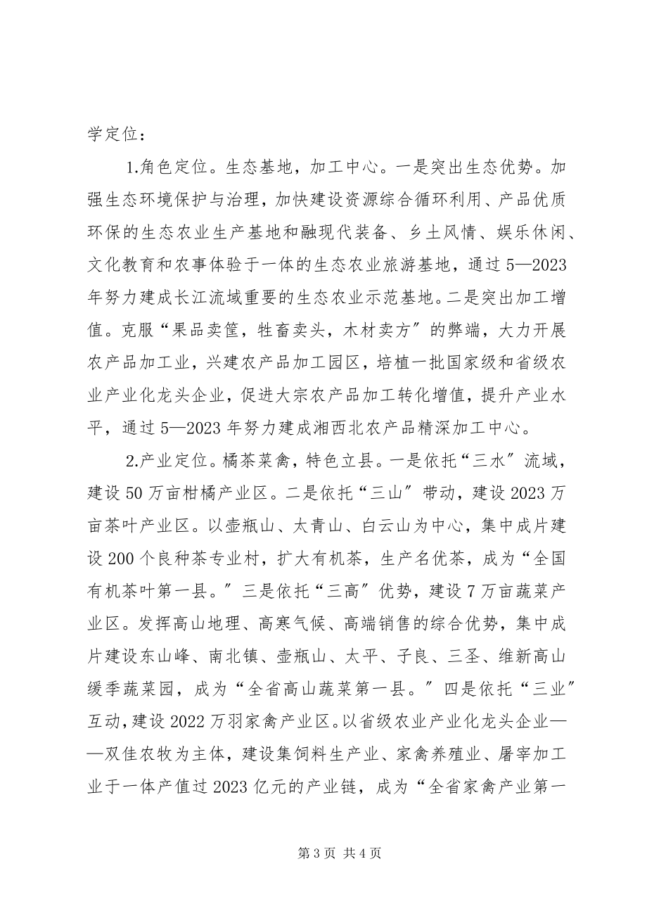 2023年对我县发展现代农业的几点探讨.docx_第3页