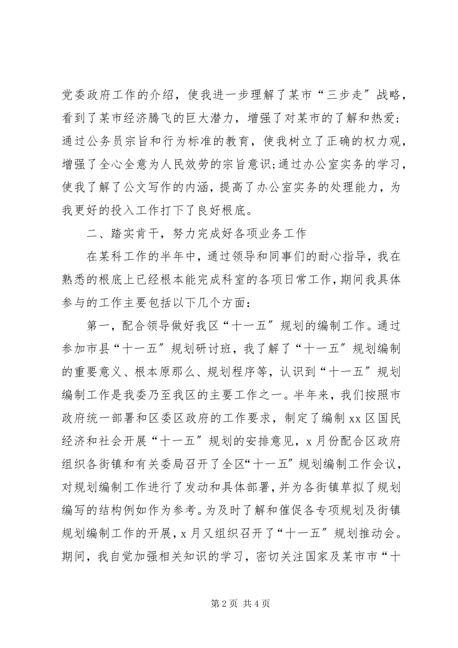 2023年政府机关公务员工作情况汇报.docx_第2页