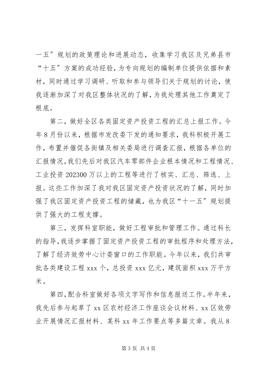 2023年政府机关公务员工作情况汇报.docx_第3页