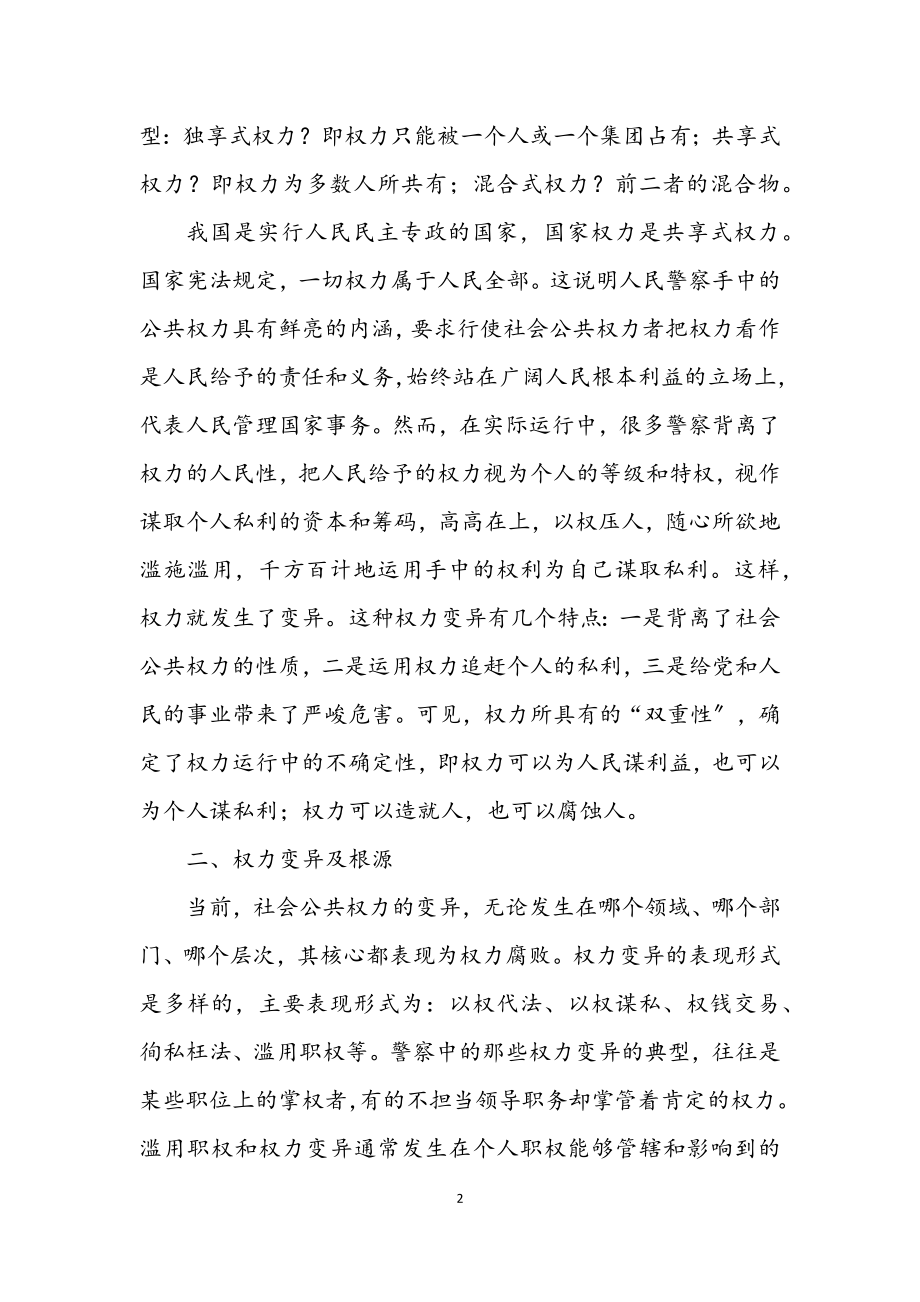 2023年学习两个条例有感.docx_第2页