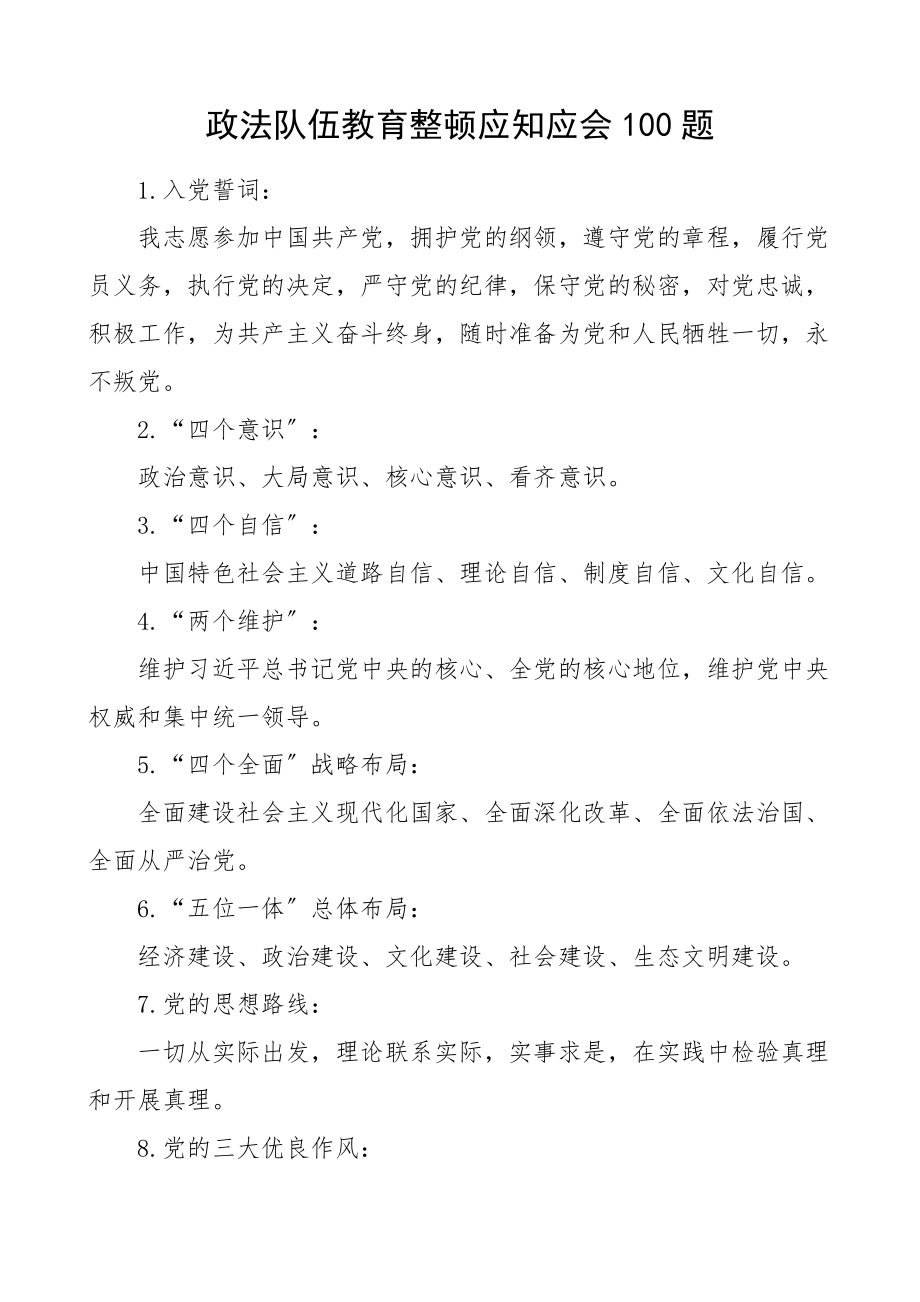 2023年100题100题知识竞赛测试题题库参考.doc_第1页