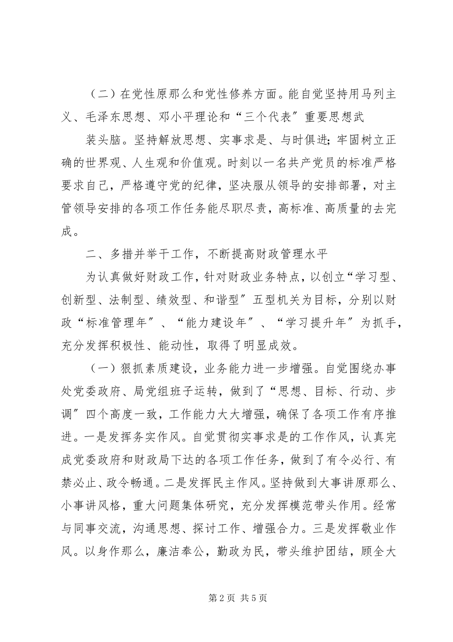 2023年财政局个人近三年思想工作总结.docx_第2页