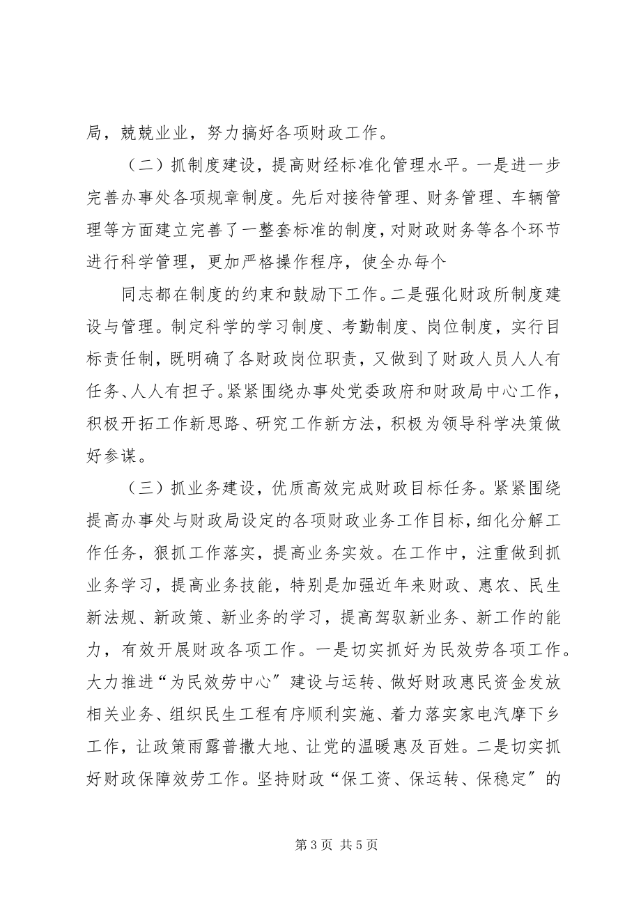 2023年财政局个人近三年思想工作总结.docx_第3页