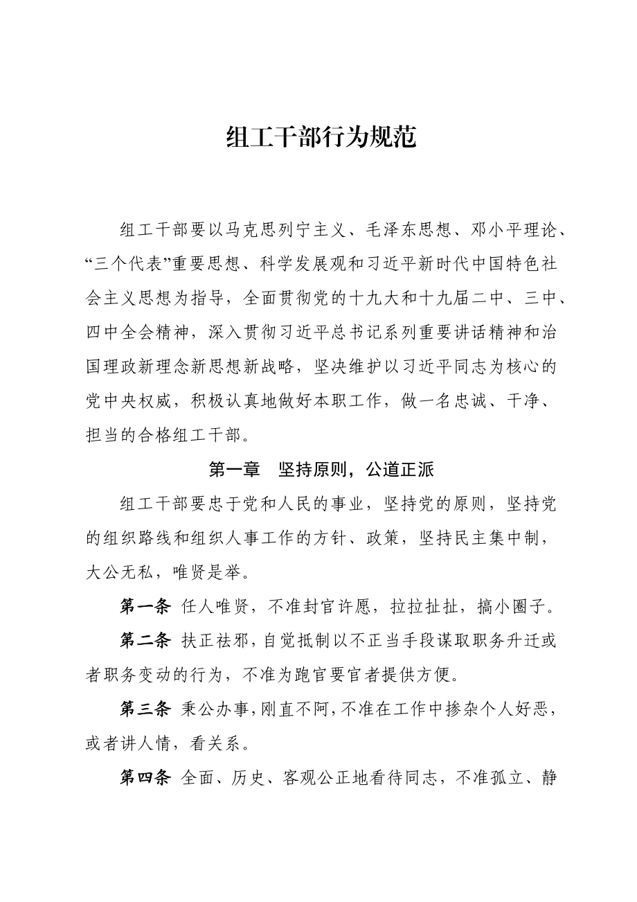 组织部常用制度汇编.docx_第2页