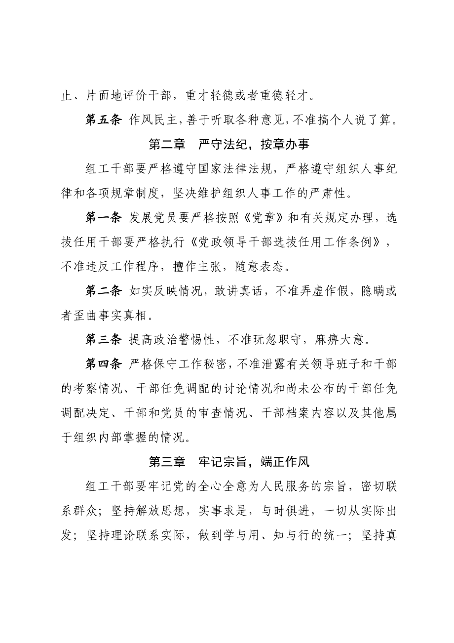 组织部常用制度汇编.docx_第3页