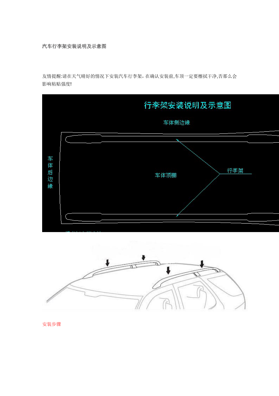 2023年汽车行李架广州鑫鼎汽车用品专业改装.doc_第1页