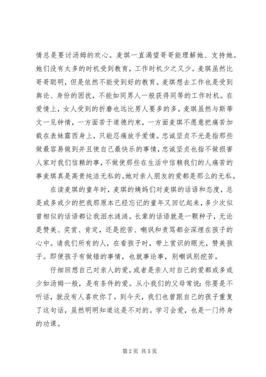 2023年弗洛斯河上的磨房读后感.docx_第2页