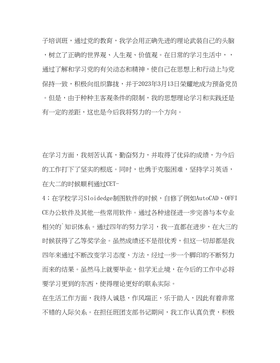 2023年毕业生在校期间的自我评价.docx_第2页