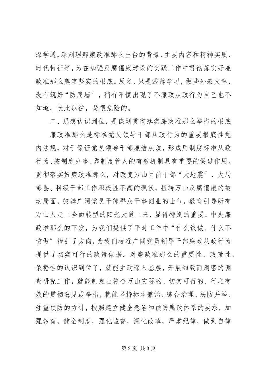 2023年加强廉政风险防控心得体会.docx_第2页