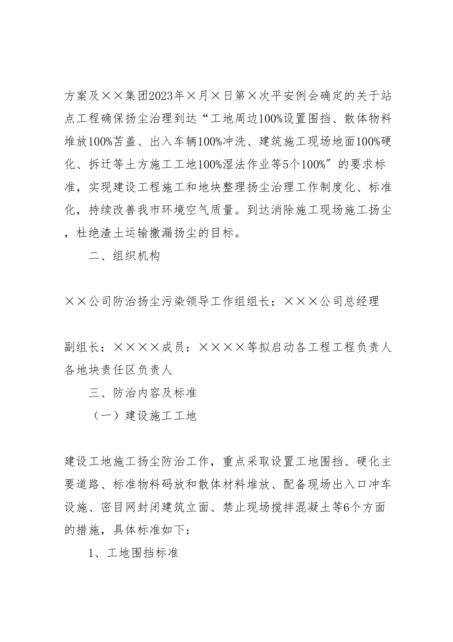 2023年中采公司关于建设采访线工程的实施方案0 .doc_第2页