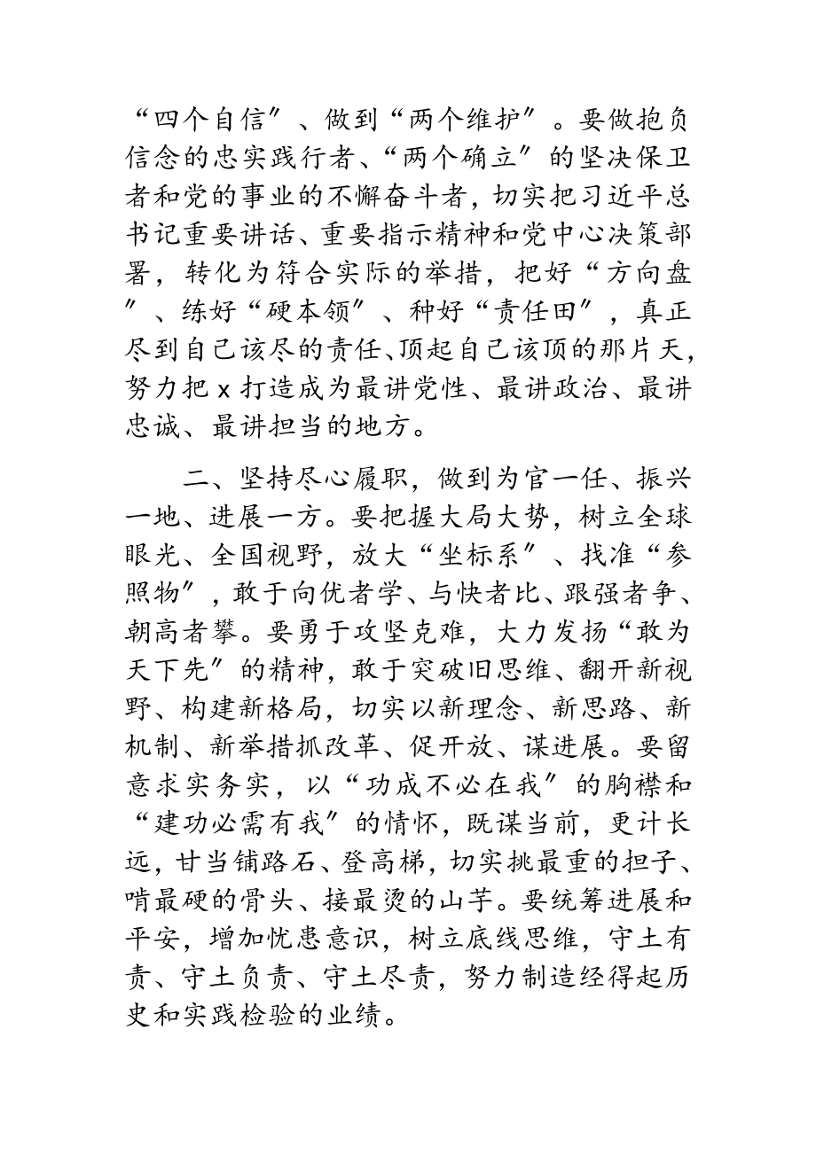 2023年县委书记在全会精神专题研讨班上的动员讲话.doc_第2页