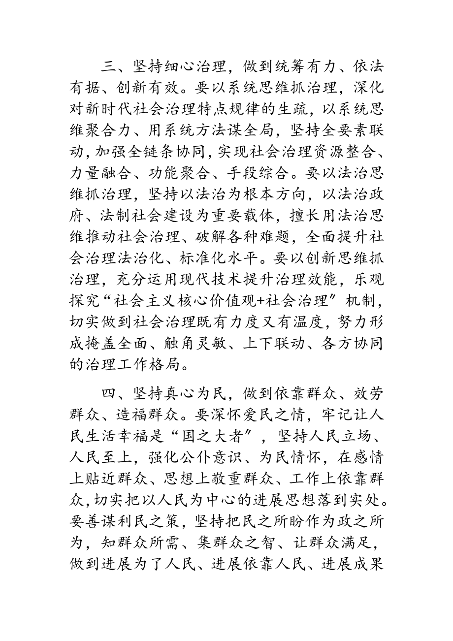 2023年县委书记在全会精神专题研讨班上的动员讲话.doc_第3页