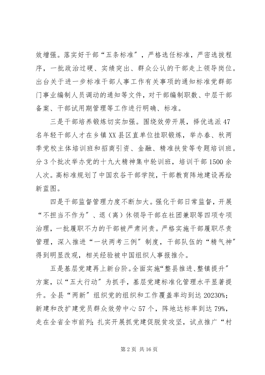 2023年县委常委组织部长潘贤波同志在全县组织工作调度会上的致辞.docx_第2页