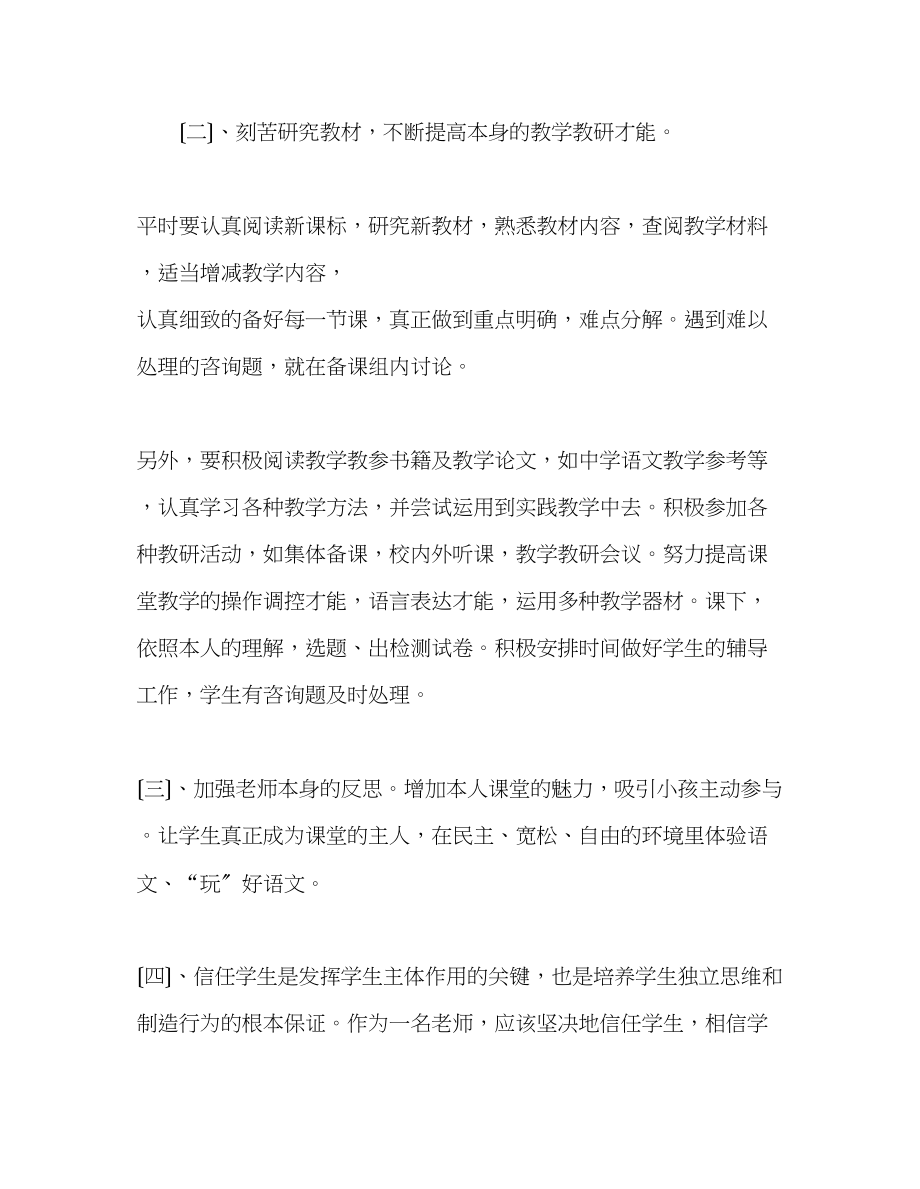 2023年教师个人计划总结期中教学工作总结.docx_第3页