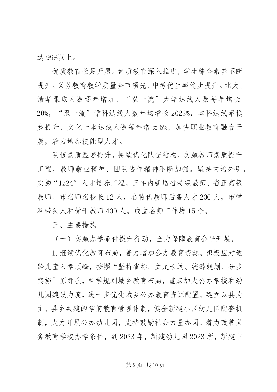 2023年教育高质量发展三行动计划.docx_第2页