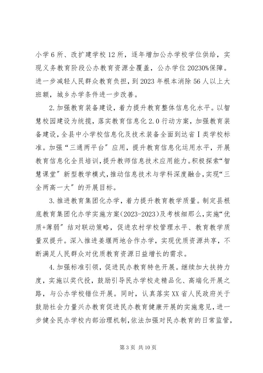 2023年教育高质量发展三行动计划.docx_第3页