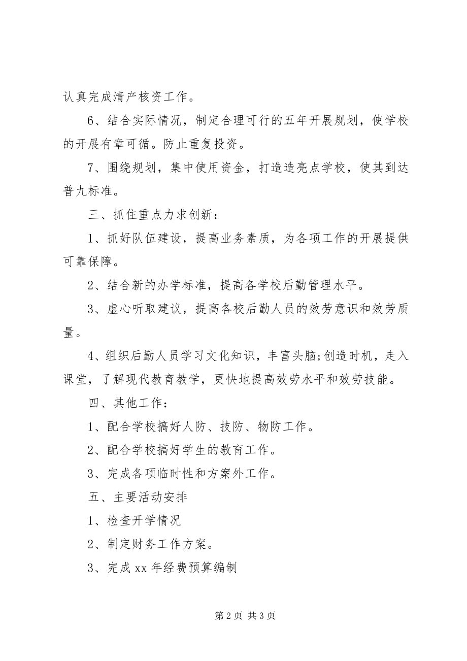 2023年活动计划书.docx_第2页