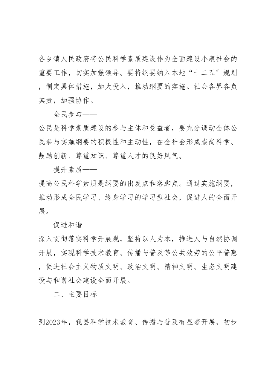 2023年自治县科学素质提升方案.doc_第2页