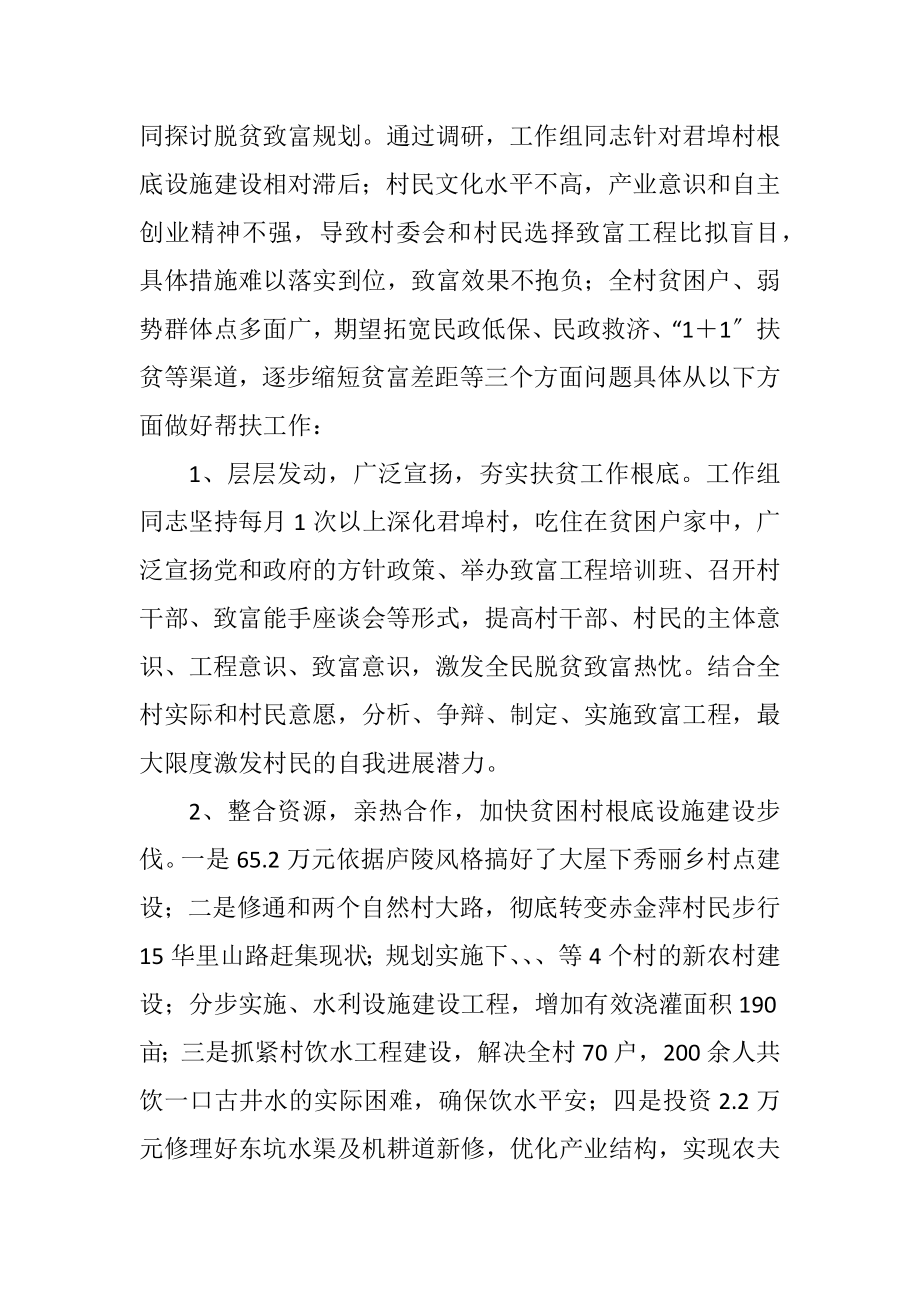 2023年计生委扶贫攻坚工作总结3篇.docx_第2页