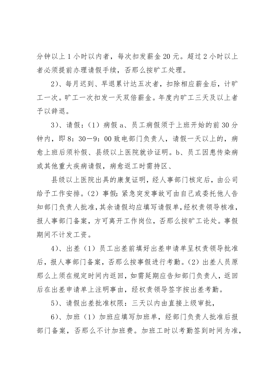 2023年xx公司规章制度范本公司规章制度新编.docx_第2页