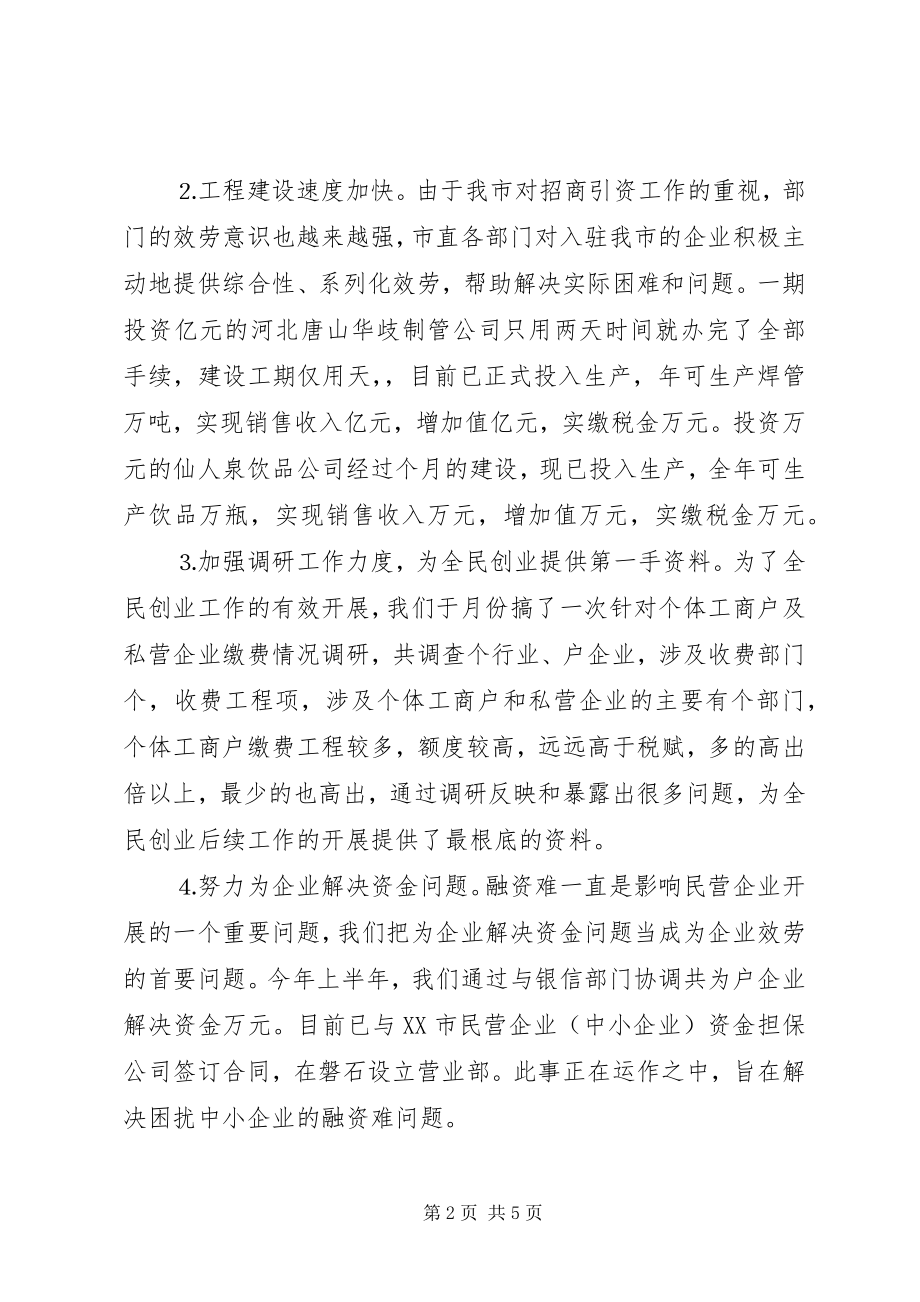 2023年去年民营经济上半年工作总结.docx_第2页