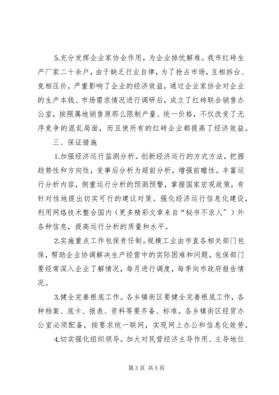 2023年去年民营经济上半年工作总结.docx_第3页