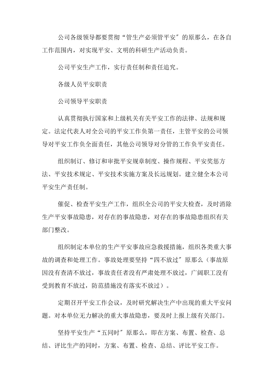 2023年运输公司车队安全生产管理制度2.docx_第2页