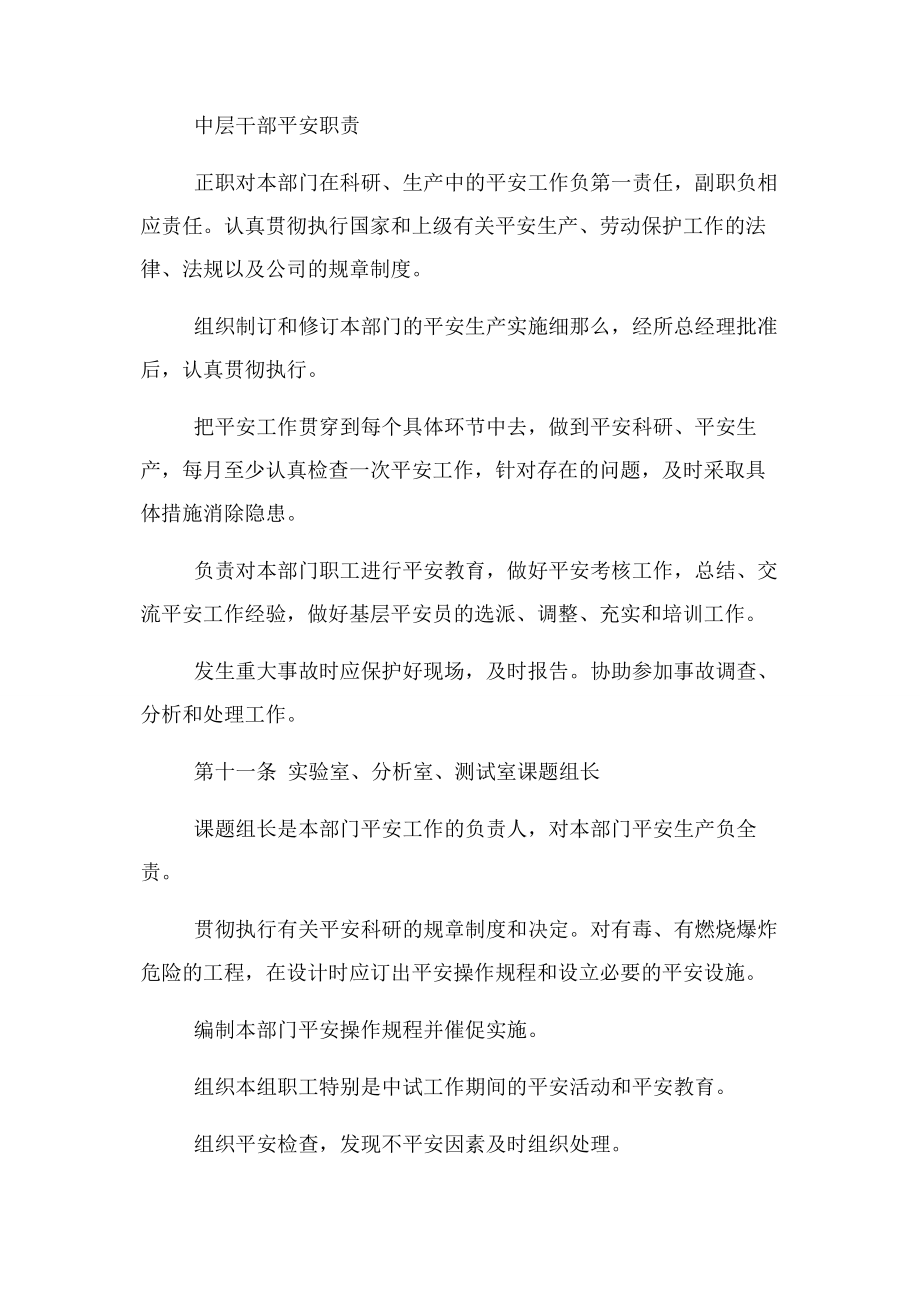 2023年运输公司车队安全生产管理制度2.docx_第3页