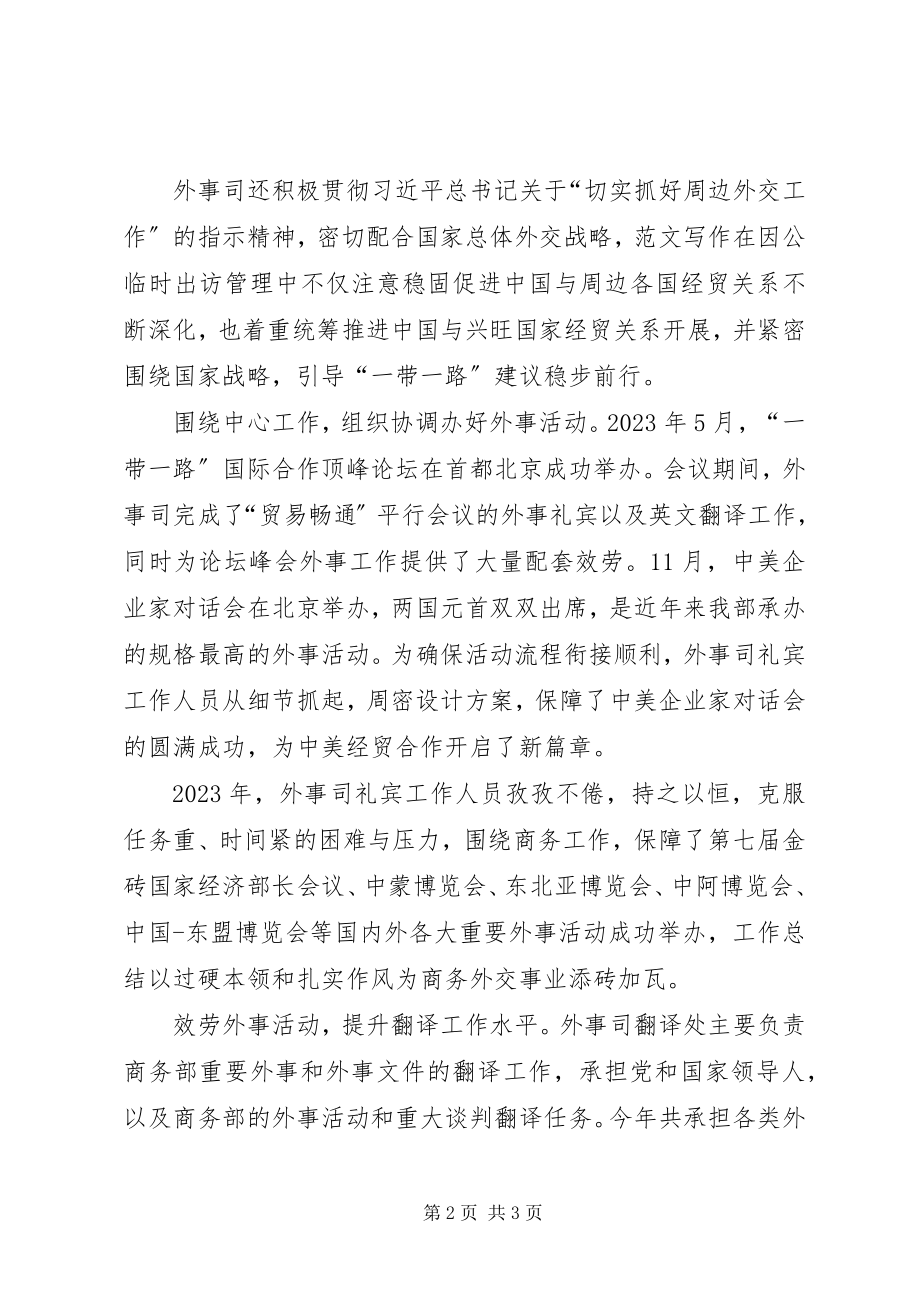 2023年区商务局外事司工作年终综述.docx_第2页