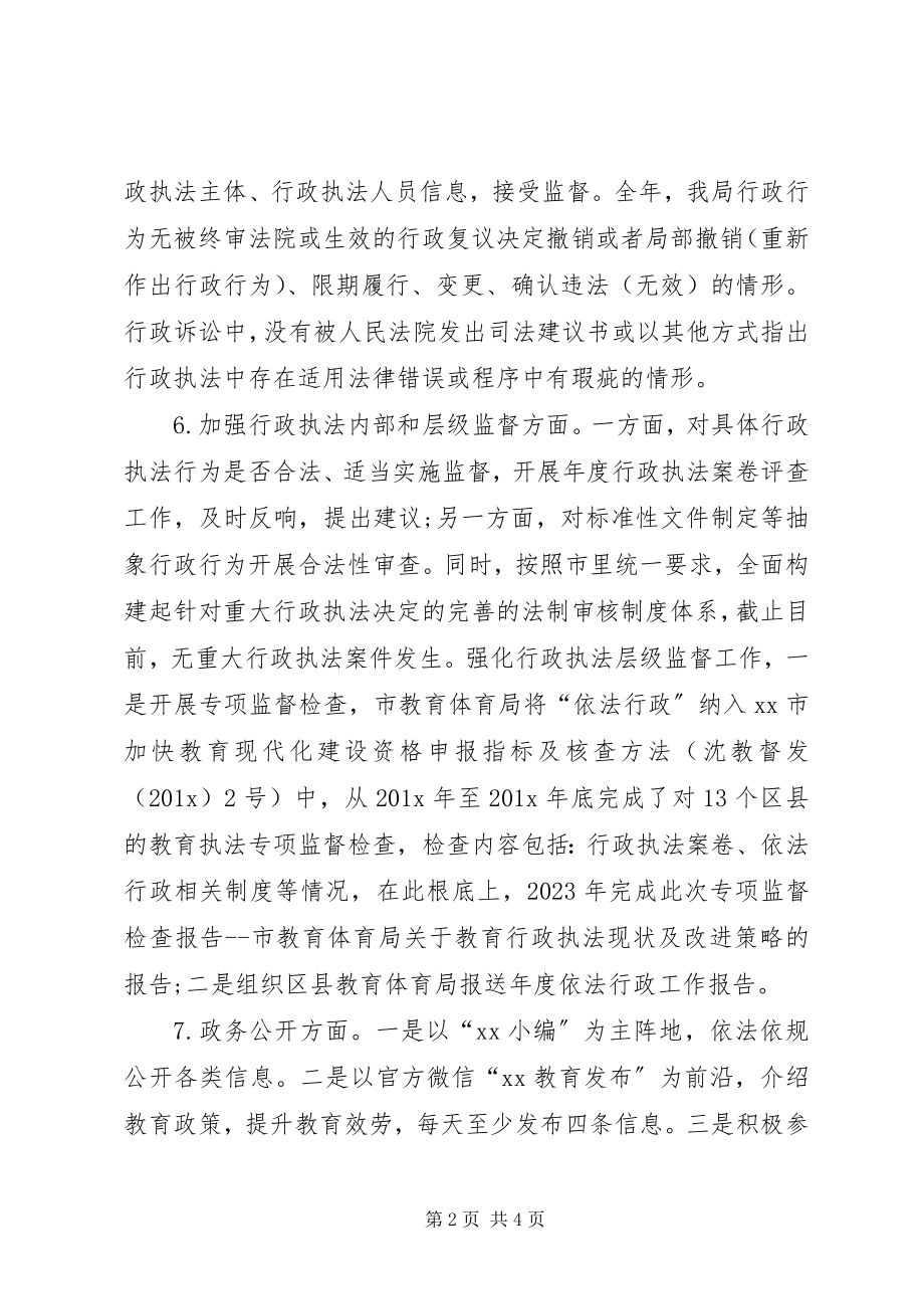 2023年教育局依法行政工作总结新编.docx_第2页