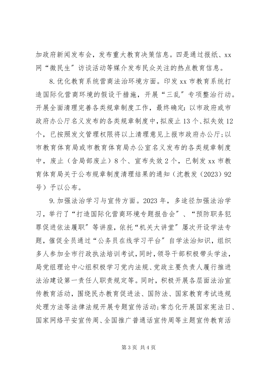 2023年教育局依法行政工作总结新编.docx_第3页