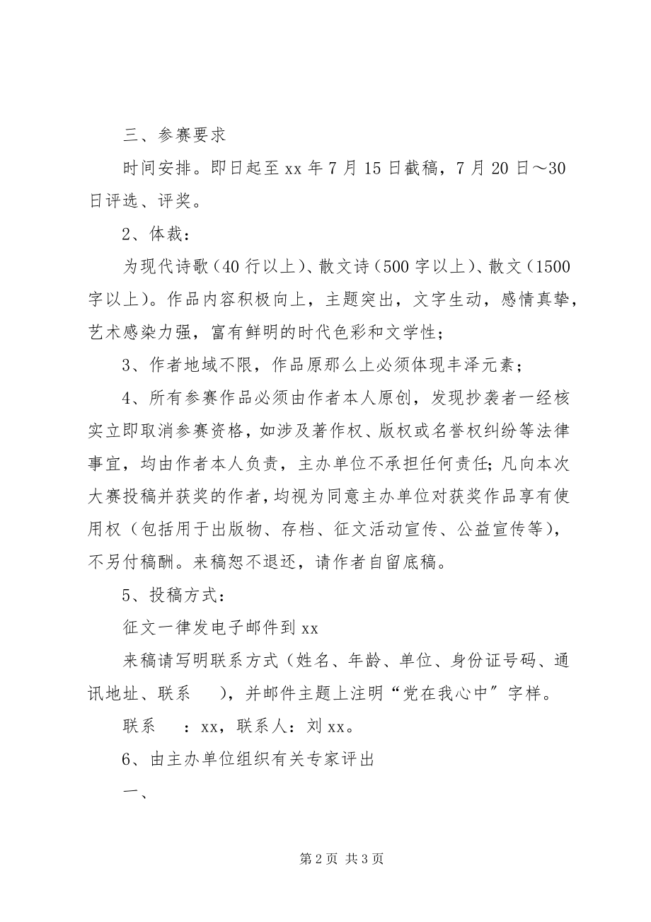 2023年党在我心中纪念建党周年主题征文活动方案.docx_第2页