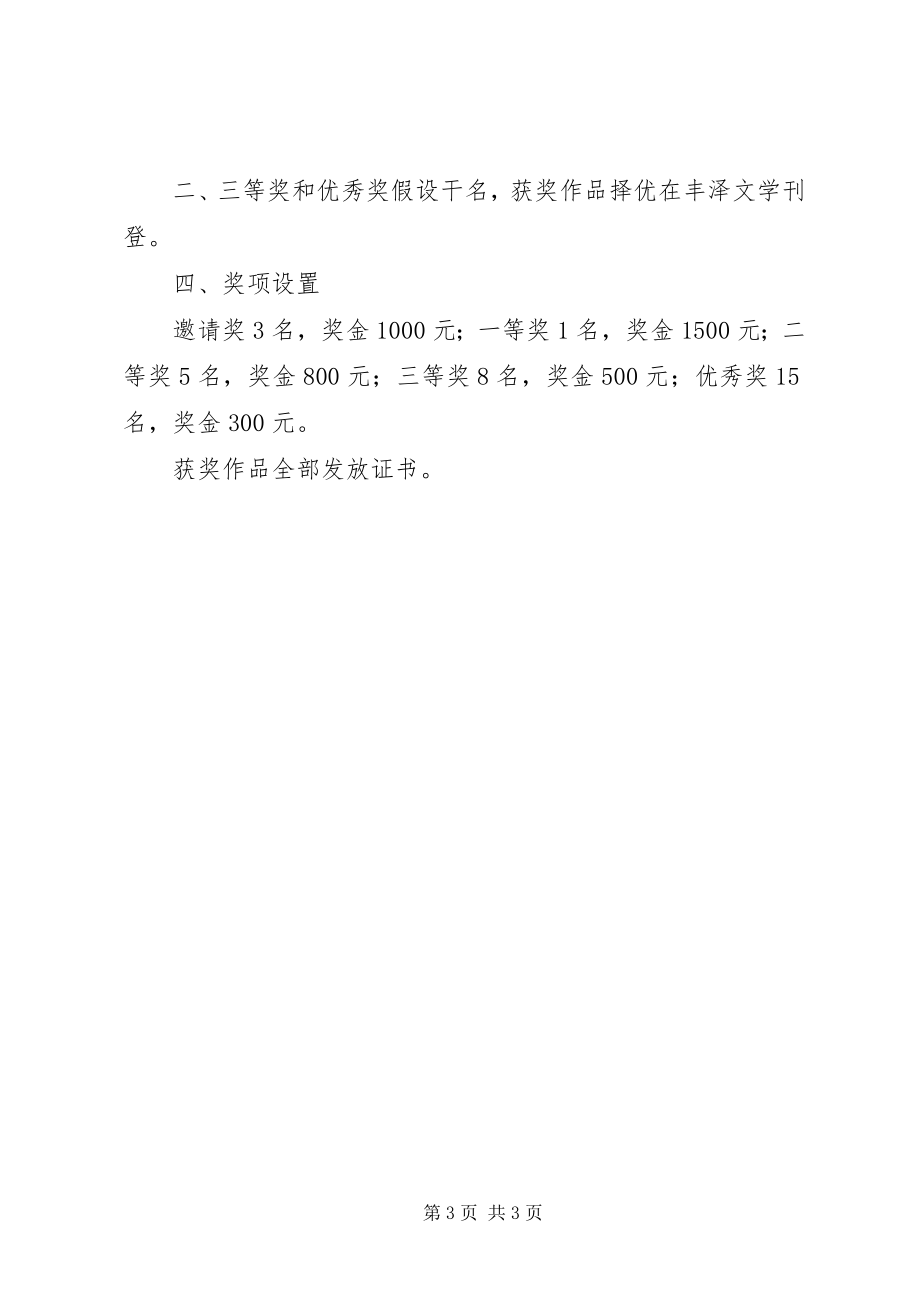 2023年党在我心中纪念建党周年主题征文活动方案.docx_第3页