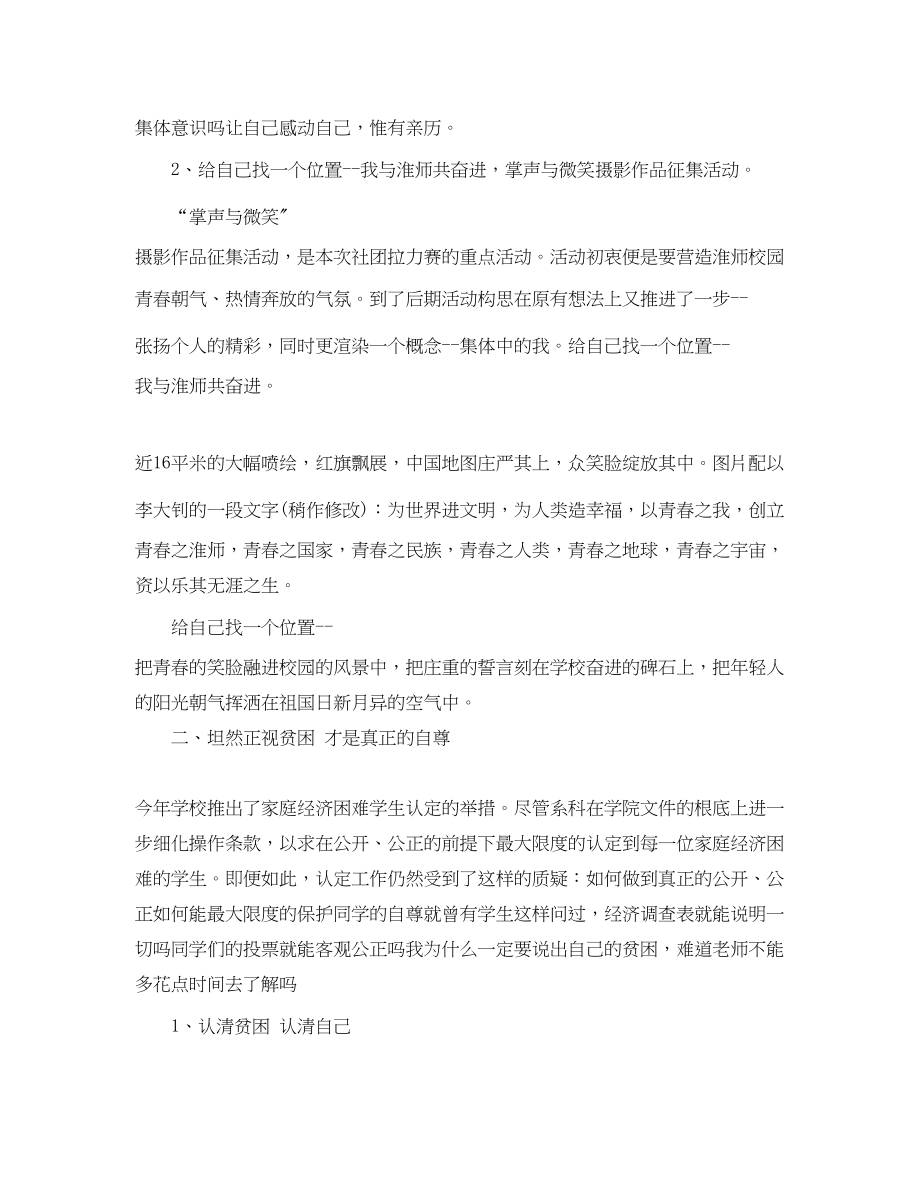 2023年地理教师的个人工作总结.docx_第2页