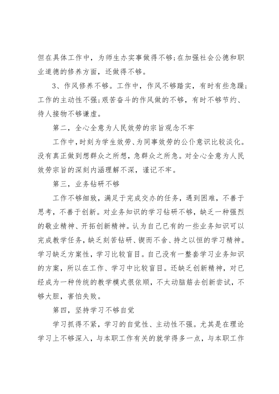 2023年党员自我剖析材料精选.docx_第2页