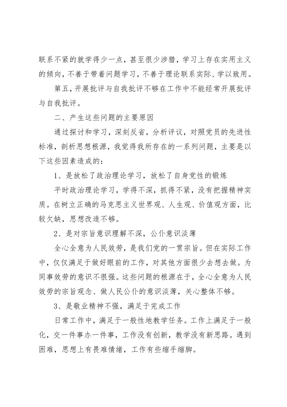 2023年党员自我剖析材料精选.docx_第3页