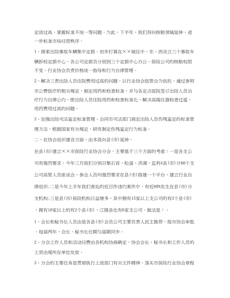 2023年保险经理个人工作计划.docx_第2页