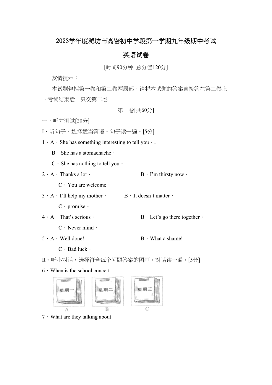 2023年度潍坊市高密初段第一学期九年级期中考试初中英语.docx_第1页